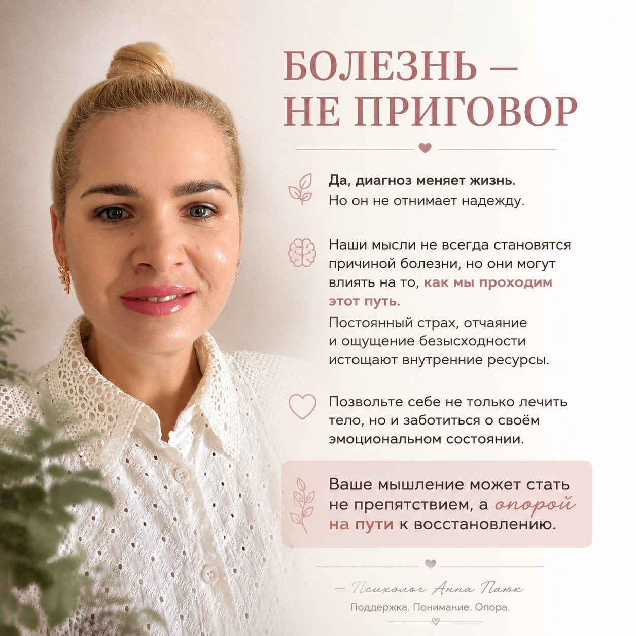 Анна Паюк